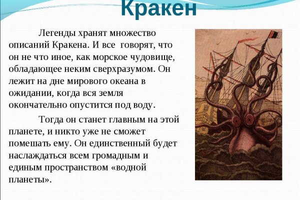 Kraken place